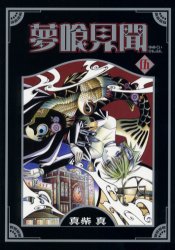 Manga - Manhwa - Yumekui Kenbun jp Vol.5