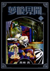 Manga - Manhwa - Yumekui Kenbun jp Vol.6