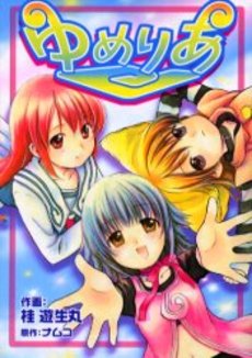 Manga - Manhwa - Yumeria jp Vol.1