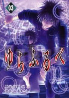 Manga - Manhwa - Yurafurube jp Vol.3