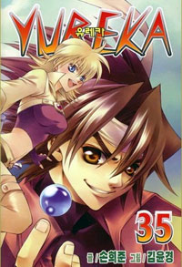 Manga - Manhwa - Yureka 유레카 kr Vol.35