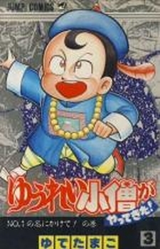 Manga - Manhwa - Yuurei kozou ga Yattekita! jp Vol.3