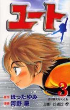 Manga - Manhwa - Yuuto jp Vol.2