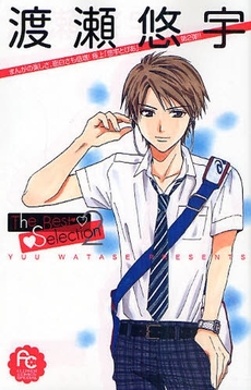 Manga - Manhwa - Yû Watase - The Best Selection jp Vol.2