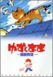Manga - Manhwa - Yuzu jp Vol.2