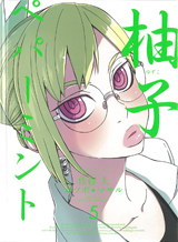 Manga - Manhwa - Yuzuko Peppermint jp Vol.5