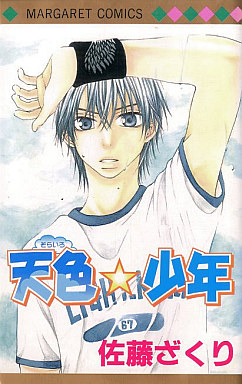Manga - Manhwa - Zakuri Satô - Oneshot 01 - Tenshoku Shônen jp Vol.0