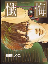 Manga - Manhwa - Zange jp Vol.1