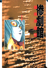Manga - Manhwa - Zangekikan - Bunko jp Vol.1