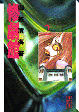 Manga - Manhwa - Zangekikan - Bunko jp Vol.2