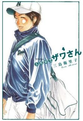 Manga - Manhwa - Kôkô Kyûji Zawa-san jp Vol.4