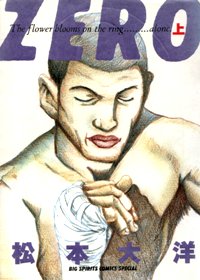 Manga - Manhwa - Zero - Taiyô Matsumoto - Nouvelle Edition jp Vol.1