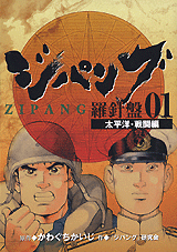 Manga - Manhwa - Zipang - Guidebook - Rashinban 01 jp Vol.0