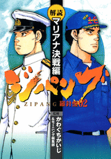 Manga - Manhwa - Zipang - Guidebook - Rashinban 02 jp Vol.0