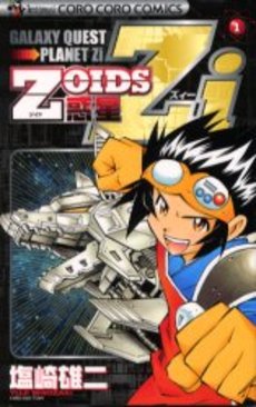 Manga - Manhwa - Zoids Planet Zi jp Vol.1