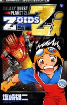 Manga - Manhwa - Zoids Planet Zi jp Vol.2