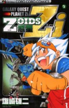Manga - Manhwa - Zoids Planet Zi jp Vol.3
