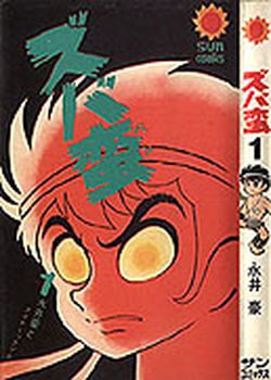 Manga - Manhwa - Zubaban jp Vol.1