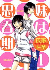 Manga - Manhwa - Imôto ha Shishunki jp Vol.1
