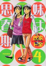 Manga - Manhwa - Imôto ha Shishunki jp Vol.4