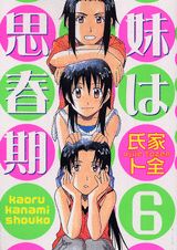 Manga - Manhwa - Imôto ha Shishunki jp Vol.6