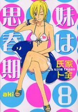 Manga - Manhwa - Imôto ha Shishunki jp Vol.8