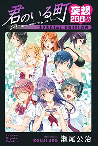 Manga - Manhwa - Kimi no Iru Machi - Special Edition jp