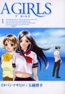 Manga - Manhwa - A Girls jp Vol.1