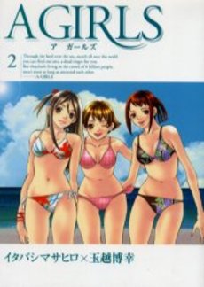 Manga - Manhwa - A Girls jp Vol.2