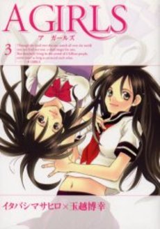 Manga - Manhwa - A Girls jp Vol.3