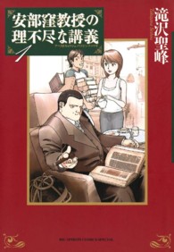 Manga - Manhwa - Abe kubo kyôju no rifujin na kôgi jp Vol.1