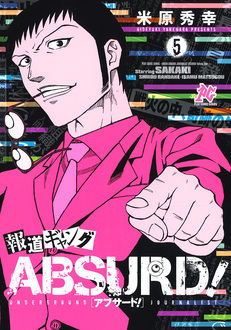 Manga - Manhwa - Hôdô Gang Absurd! jp Vol.5