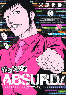 manga - Hôdô Gang Absurd! jp Vol.5