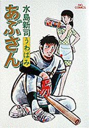 Manga - Manhwa - Abu-san jp Vol.2