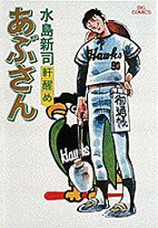 Manga - Manhwa - Abu-san jp Vol.3