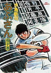 Manga - Manhwa - Abu-san jp Vol.4