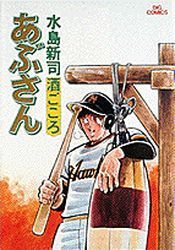 Manga - Manhwa - Abu-san jp Vol.5