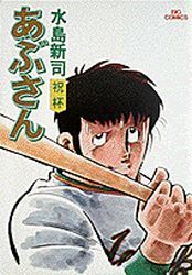 Manga - Manhwa - Abu-san jp Vol.6