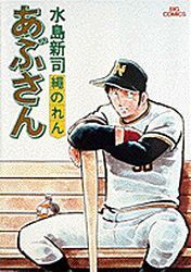 Manga - Manhwa - Abu-san jp Vol.7