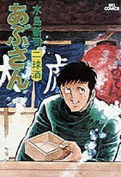 Manga - Manhwa - Abu-san jp Vol.8