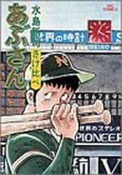 Manga - Manhwa - Abu-san jp Vol.9