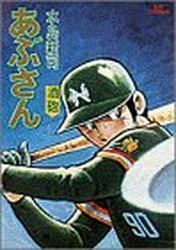 Manga - Manhwa - Abu-san jp Vol.13