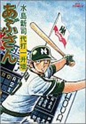 Manga - Manhwa - Abu-san jp Vol.15