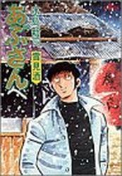 Manga - Manhwa - Abu-san jp Vol.16
