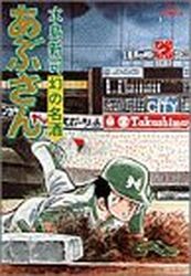 Manga - Manhwa - Abu-san jp Vol.17