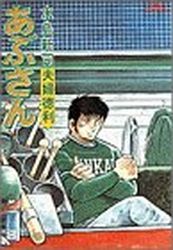 Manga - Manhwa - Abu-san jp Vol.20