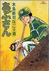 Manga - Manhwa - Abu-san jp Vol.24