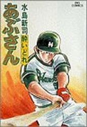 Manga - Manhwa - Abu-san jp Vol.25