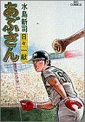 Manga - Manhwa - Abu-san jp Vol.30