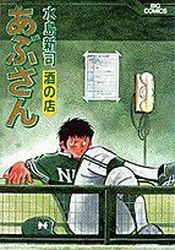 Manga - Manhwa - Abu-san jp Vol.36